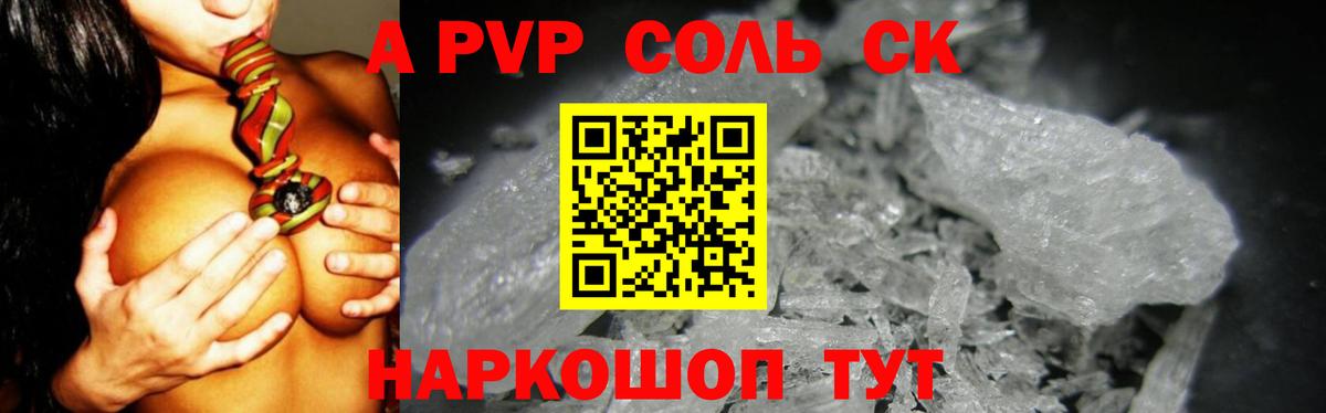 А ПВП крисы CK Омск