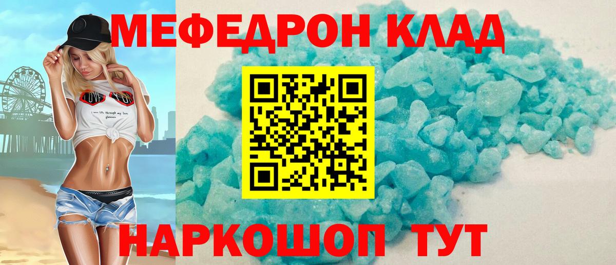 Меф кристаллы Омск