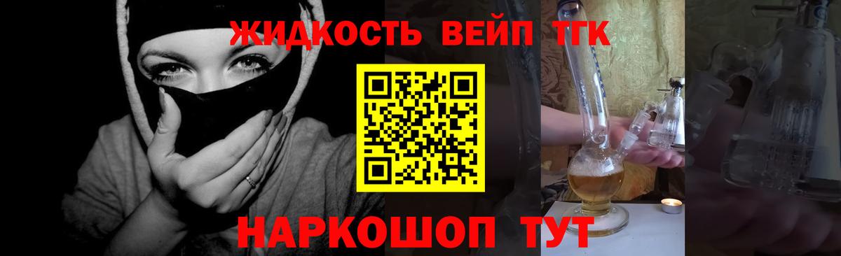 ТГК вейп с тгк Омск